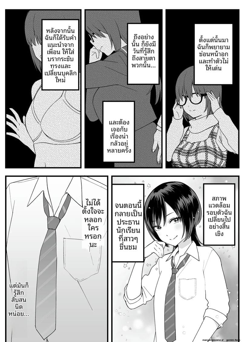 ความลับของรองประธาน